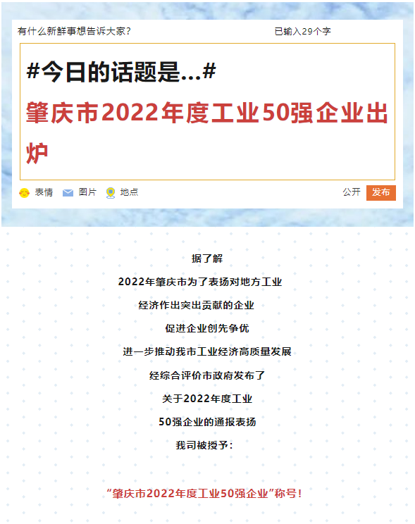 力源科技榮獲肇慶市2022年度工業(yè)50強(qiáng)企業(yè)稱號